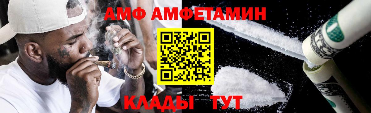 АМФ 97%  гидра ССЫЛКА  Amphetamine  Фрязино  Вход с VPN 