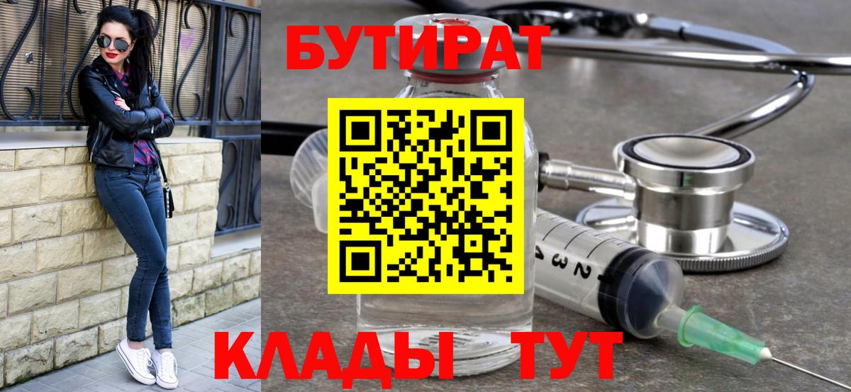 БУТИРАТ  Бутират буратино  Вход с VPN  Фрязино 