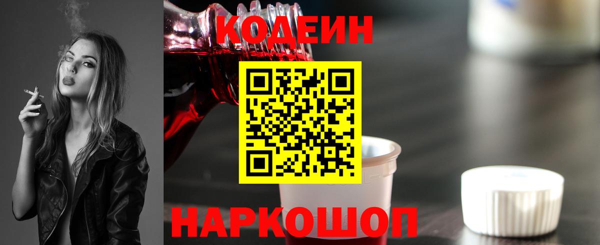 Фрязино  Codein Purple Drank  Вход с VPN  купить  цена  Кодеиновый сироп Lean напиток Lean (лин) 