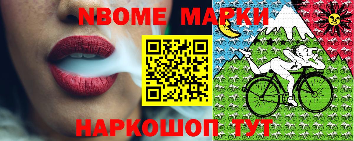 Марки N-bome 1,8мг Фрязино