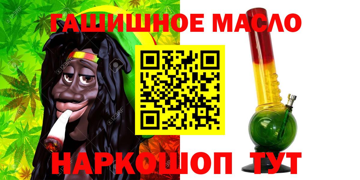 ТГК гашишное масло Фрязино